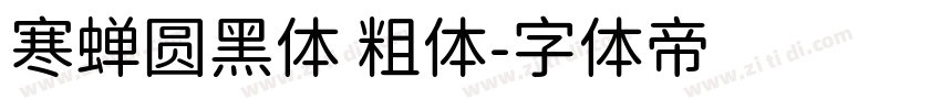 寒蝉圆黑体 粗体字体转换